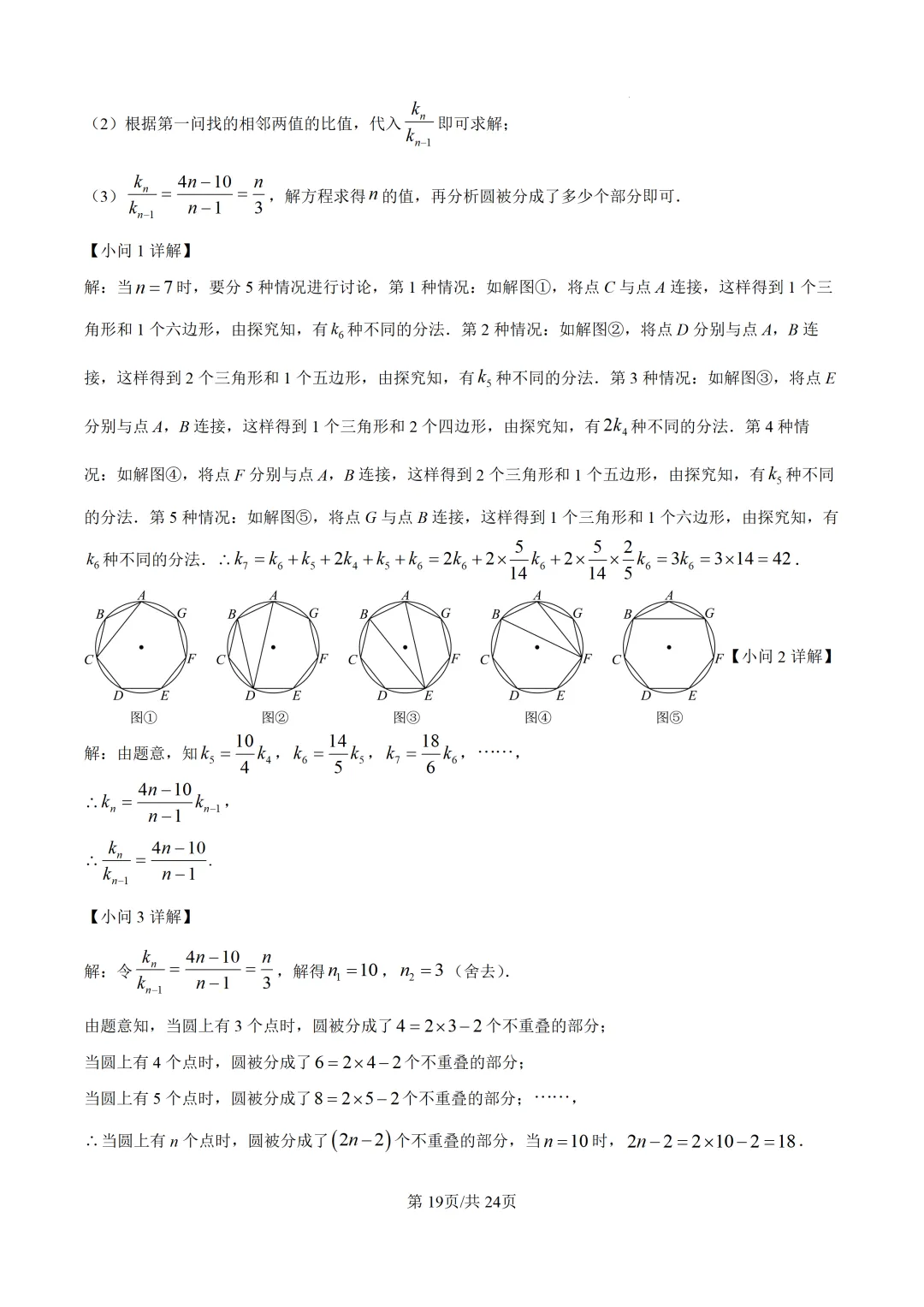 【中考模拟数学】泉州实验中学2026届初三下学期阶段考试(九)数学试卷+解析-第33张图片-四季读书网 【中考模拟数学】泉州实验中学2026届初三下学期阶段考试(九)数学试卷+解析-第33张图片-四季读书网