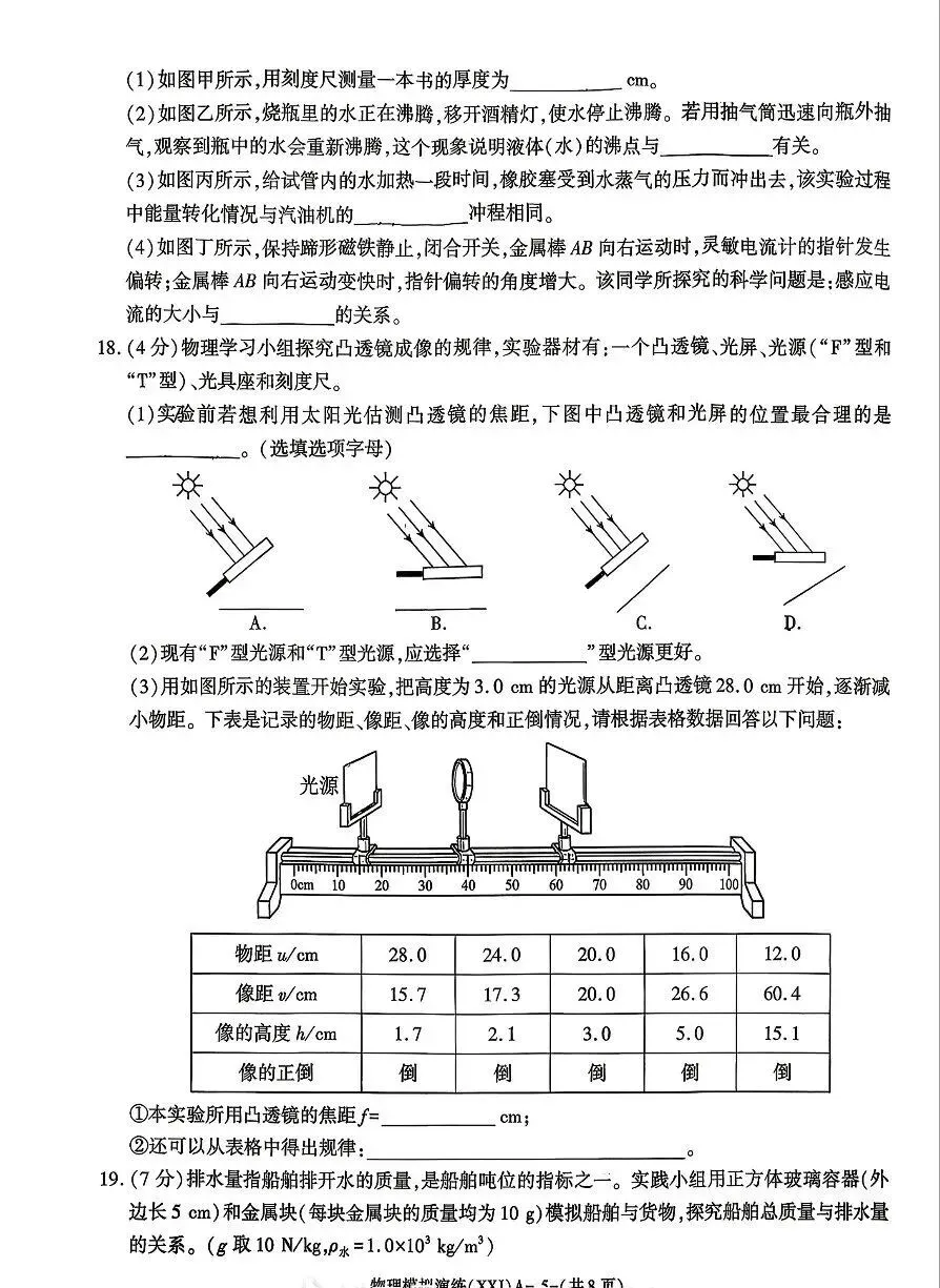 2026年陕西省初中学业水平考试物理模拟XXJ卷-第5张图片-四季读书网