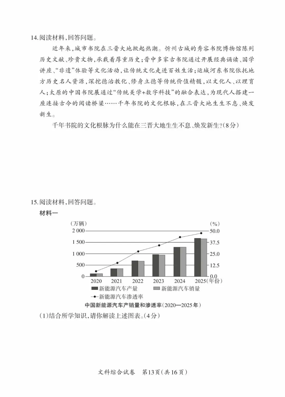 晋一 2026年初中学业水平测试 道法试卷以及解析(三)-第5张图片-四季读书网