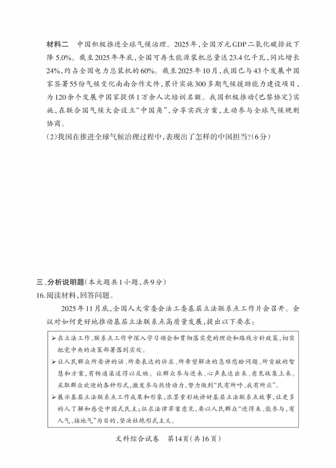 晋一 2026年初中学业水平测试 道法试卷以及解析(三)-第6张图片-四季读书网