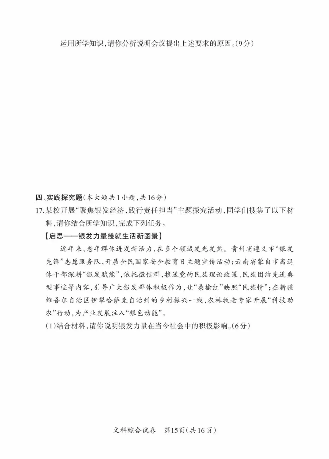 晋一 2026年初中学业水平测试 道法试卷以及解析(三)-第7张图片-四季读书网