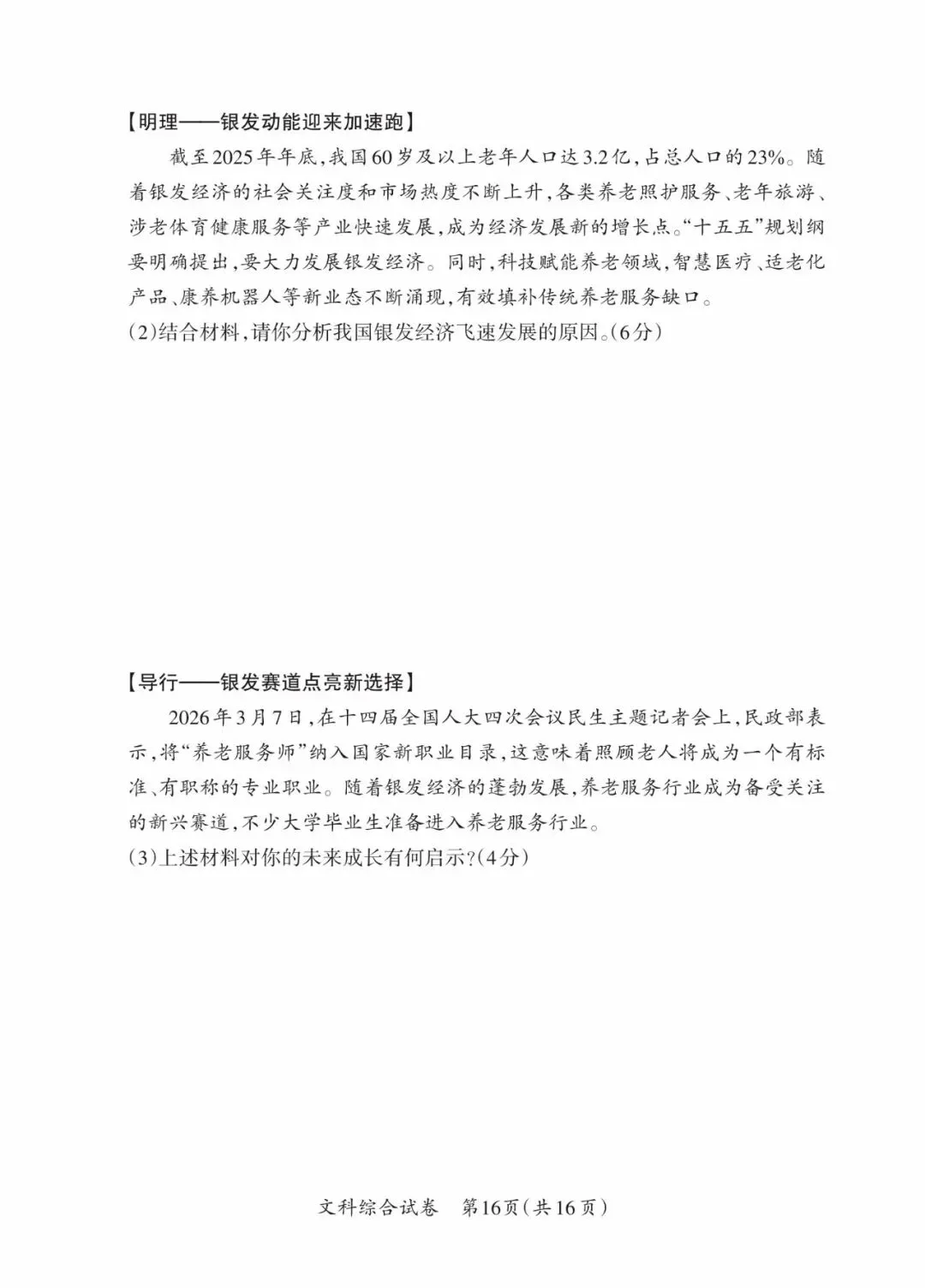 晋一 2026年初中学业水平测试 道法试卷以及解析(三)-第8张图片-四季读书网