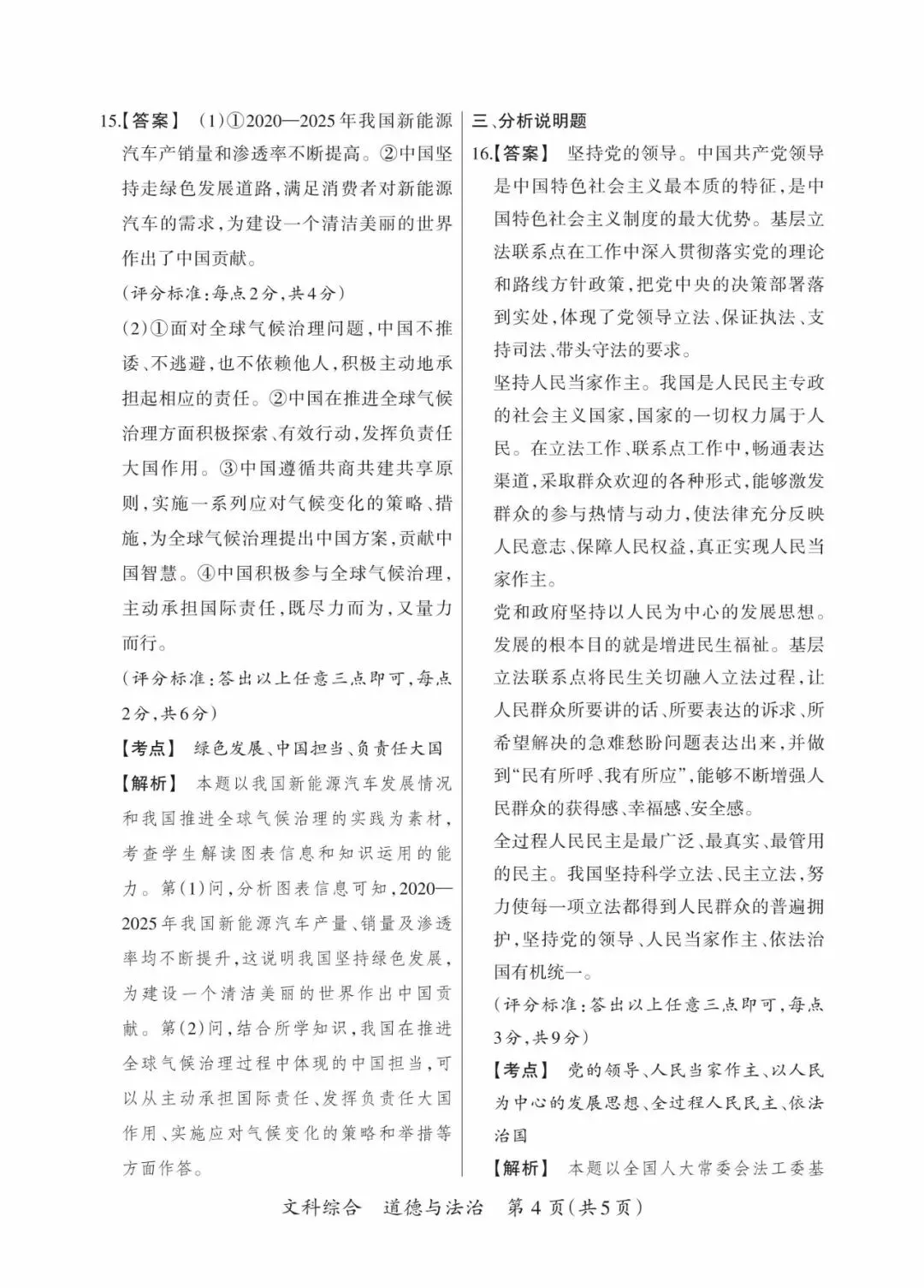 晋一 2026年初中学业水平测试 道法试卷以及解析(三)-第12张图片-四季读书网