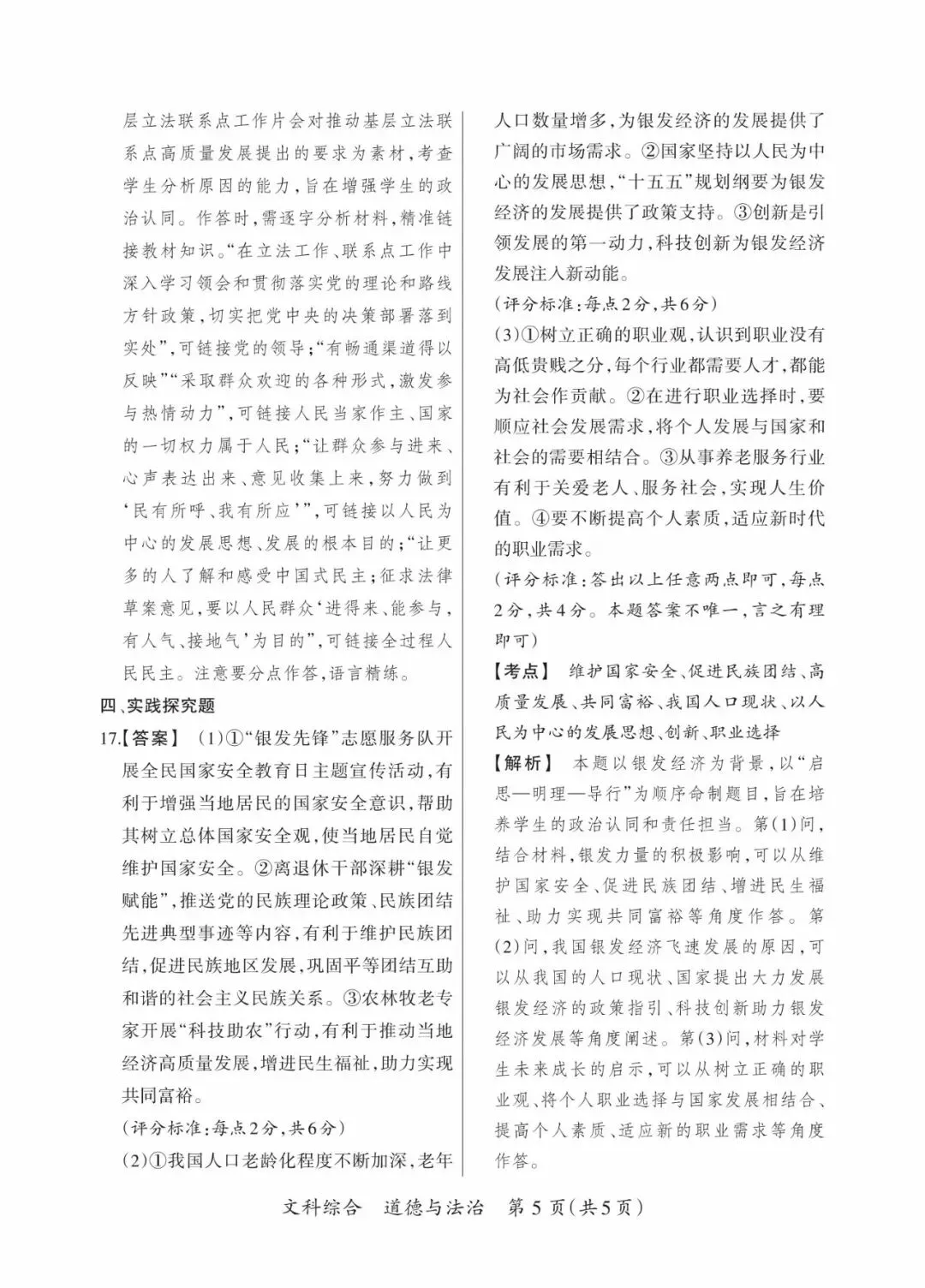 晋一 2026年初中学业水平测试 道法试卷以及解析(三)-第13张图片-四季读书网