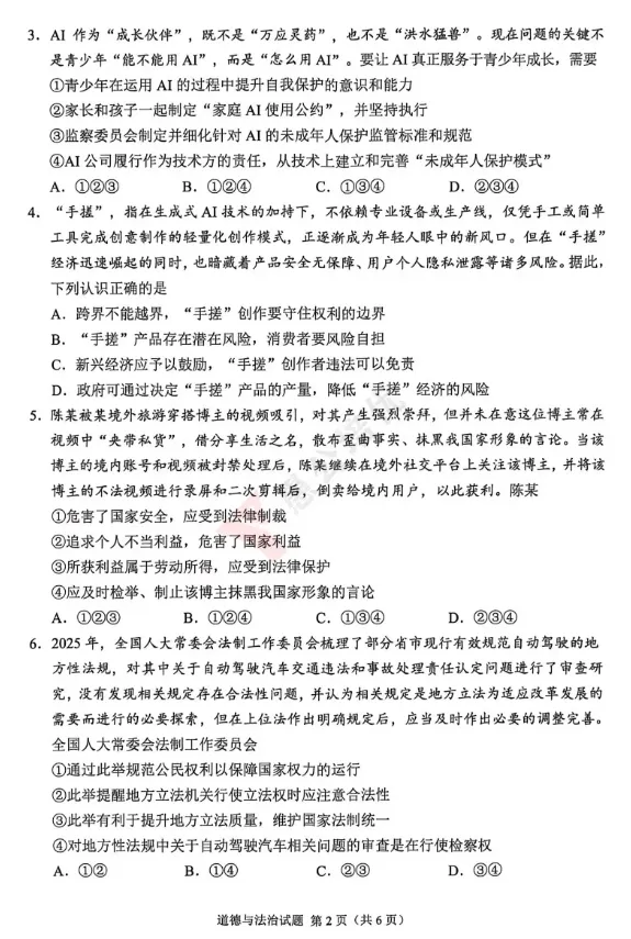 中考加油站 · 练练重庆市中考道德与法治试卷,为你的中考助助力-第2张图片-四季读书网