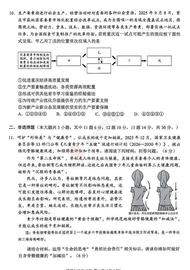 中考加油站 · 练练重庆市中考道德与法治试卷,为你的中考助助力-第4张图片-四季读书网