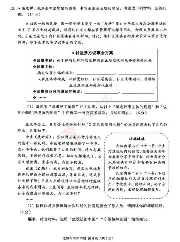中考加油站 · 练练重庆市中考道德与法治试卷,为你的中考助助力-第6张图片-四季读书网