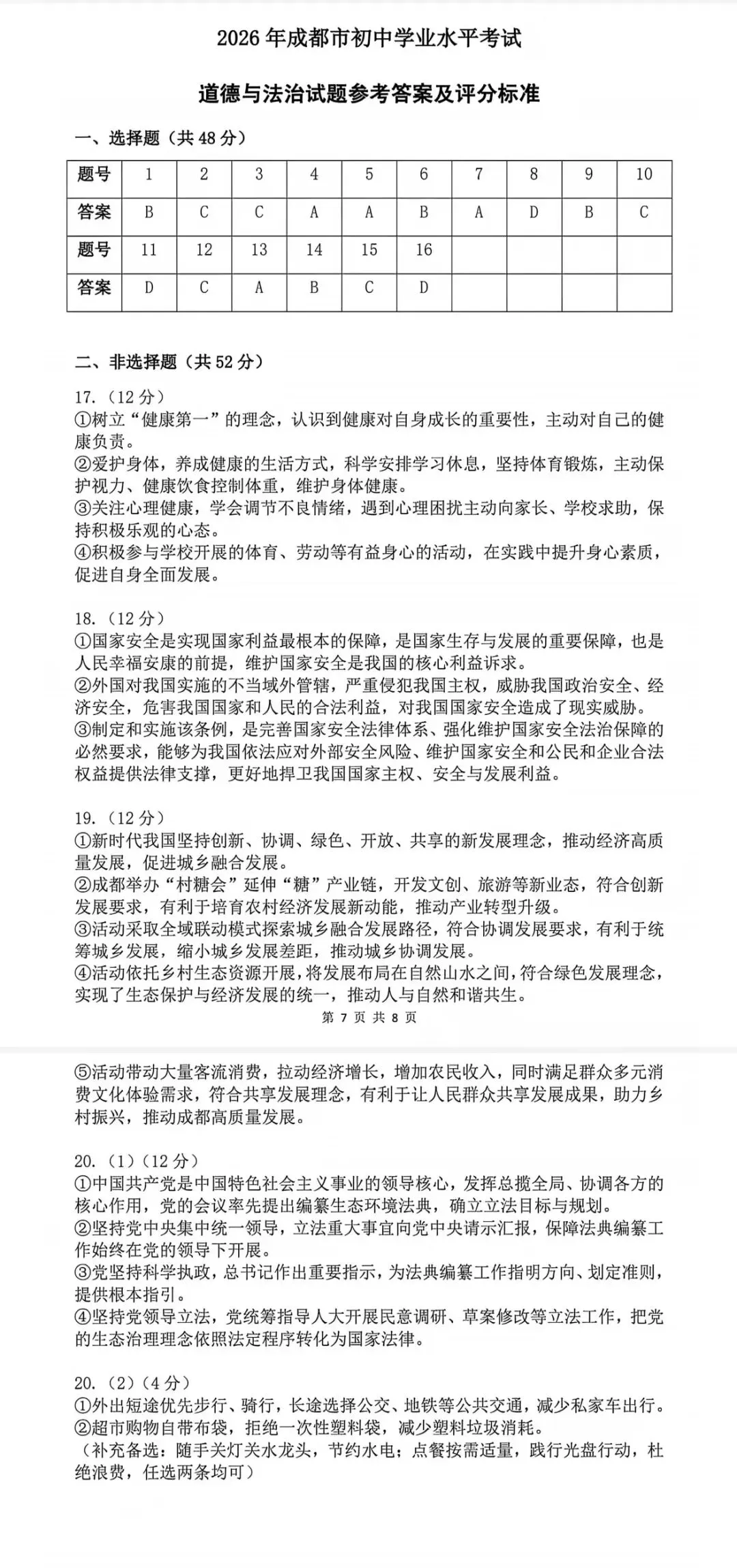 中考加油站 · 练练重庆市中考道德与法治试卷,为你的中考助助力-第7张图片-四季读书网