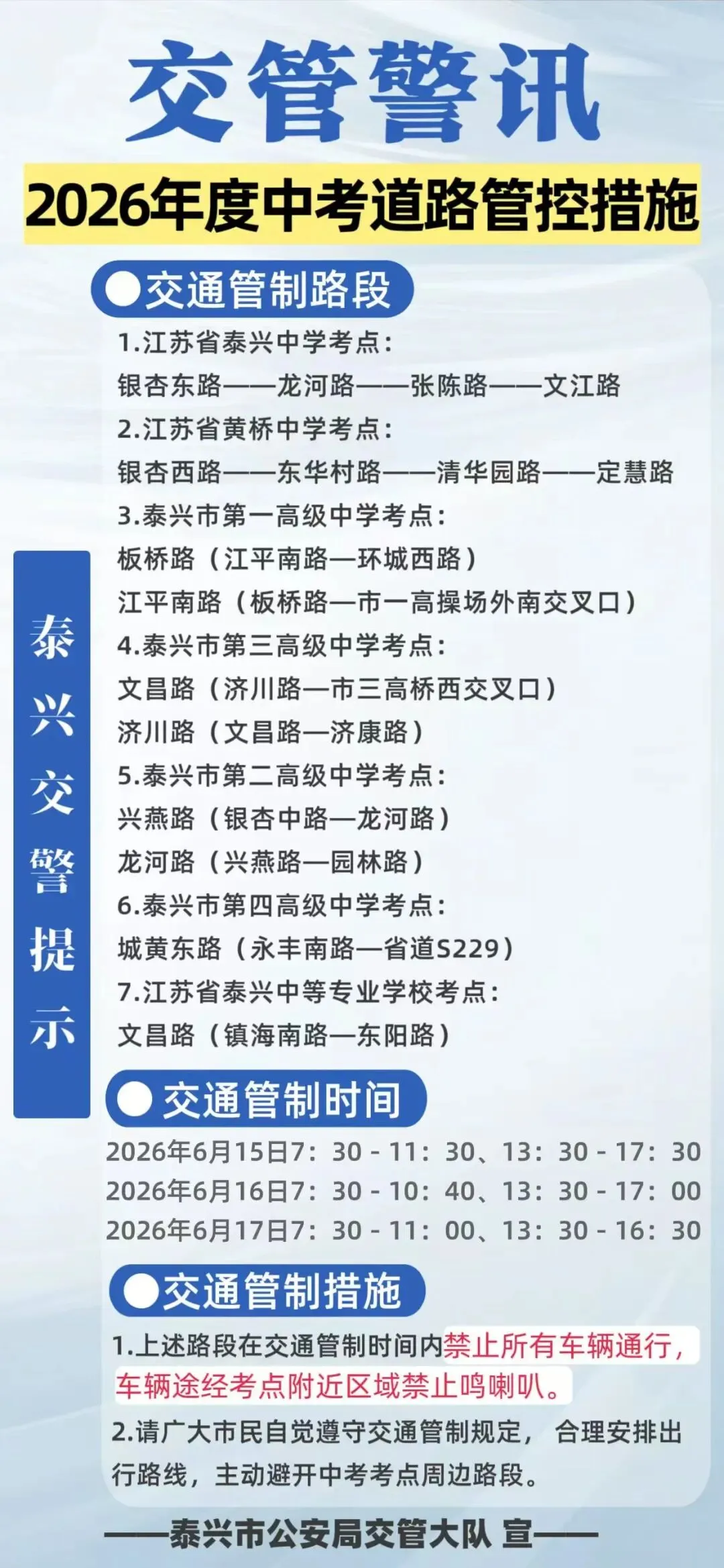【中考加油】高考过后,又迎来中考,这份中考注意指南一定要看!-第2张图片-四季读书网