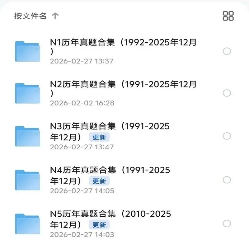 日语JLPT真题N1/N2/N3/N4/N5(全网最全)26年最新-第1张图片-四季读书网 日语JLPT真题N1/N2/N3/N4/N5(全网最全)26年最新-第1张图片-四季读书网