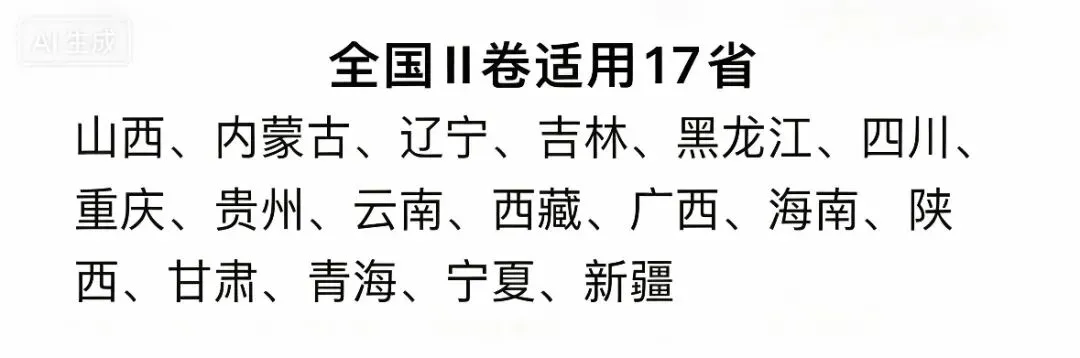 【最新】2026年高考语文真题全国II卷 (附试题内容和答案解析)-第1张图片-四季读书网