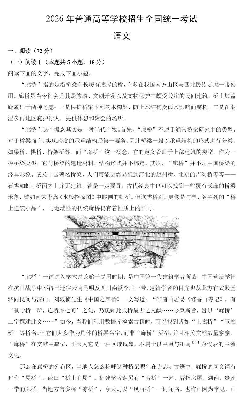 【最新】2026年高考语文真题全国II卷 (附试题内容和答案解析)-第2张图片-四季读书网