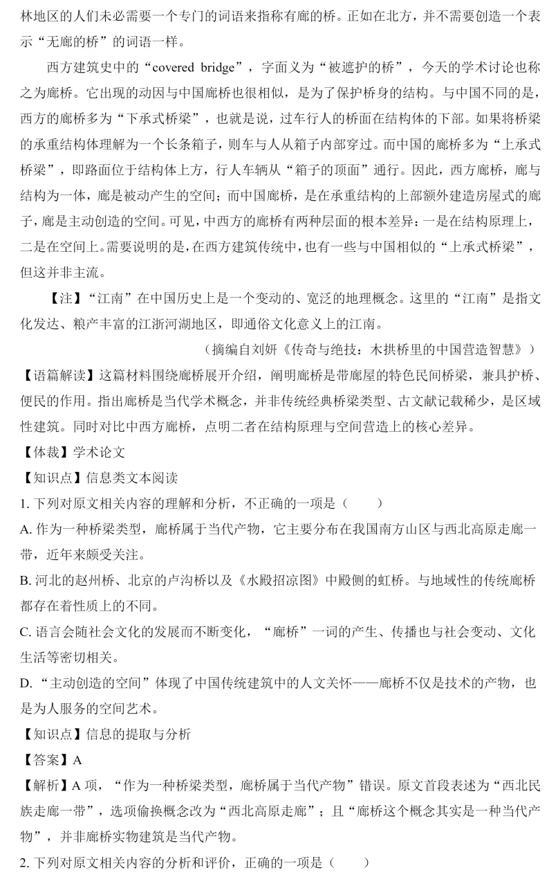 【最新】2026年高考语文真题全国II卷 (附试题内容和答案解析)-第3张图片-四季读书网