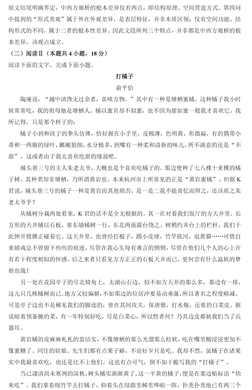【最新】2026年高考语文真题全国II卷 (附试题内容和答案解析)-第6张图片-四季读书网