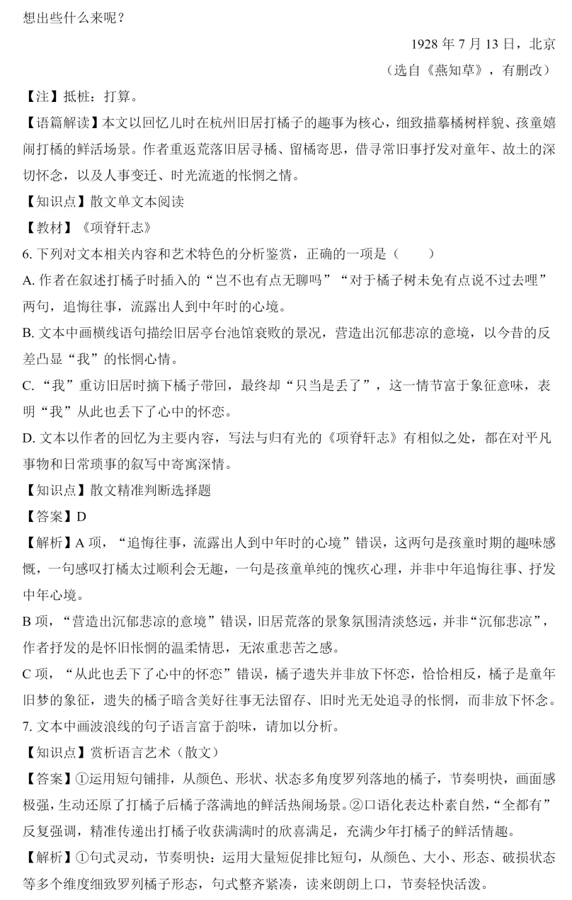 【最新】2026年高考语文真题全国II卷 (附试题内容和答案解析)-第8张图片-四季读书网