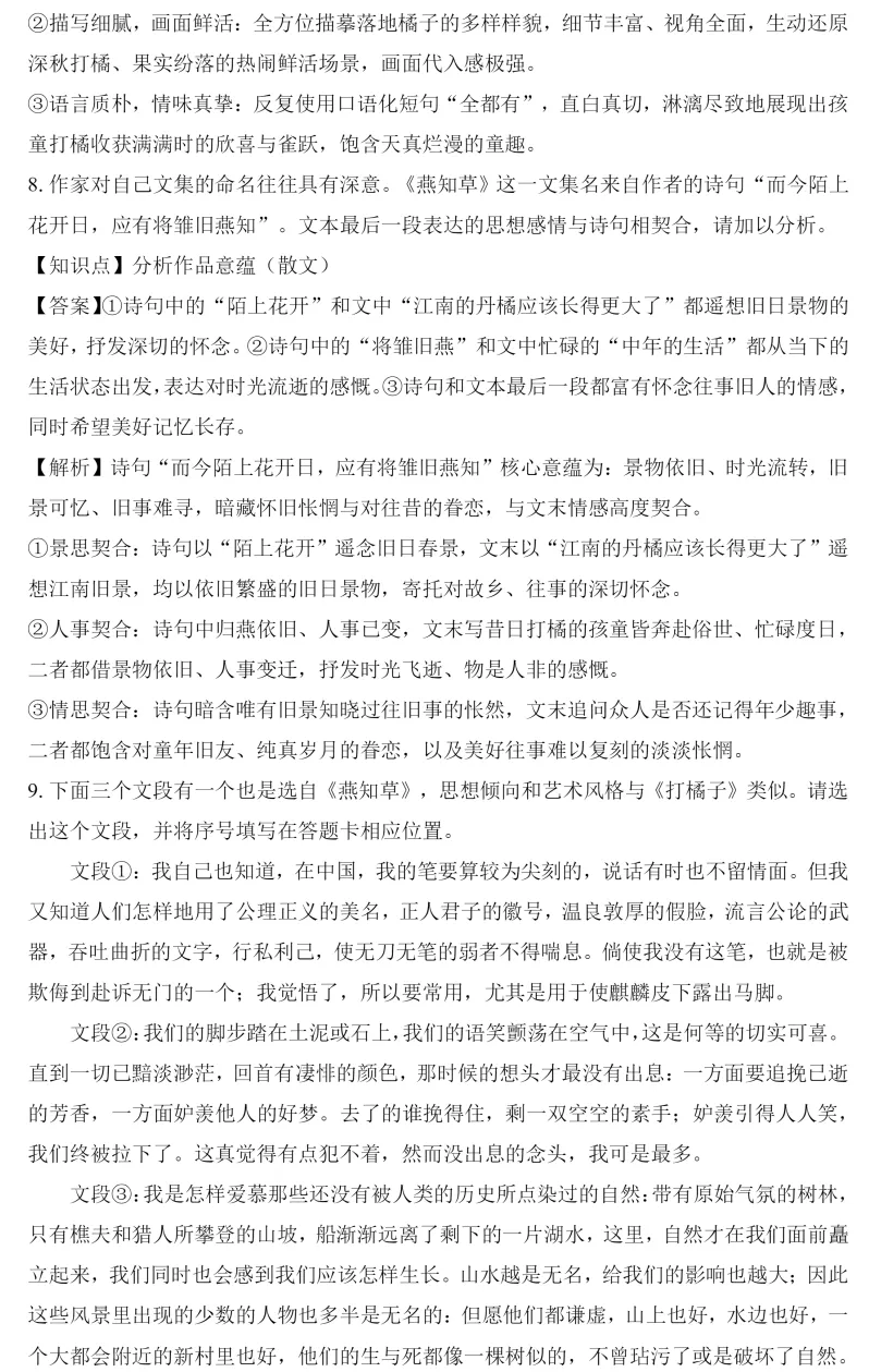 【最新】2026年高考语文真题全国II卷 (附试题内容和答案解析)-第9张图片-四季读书网