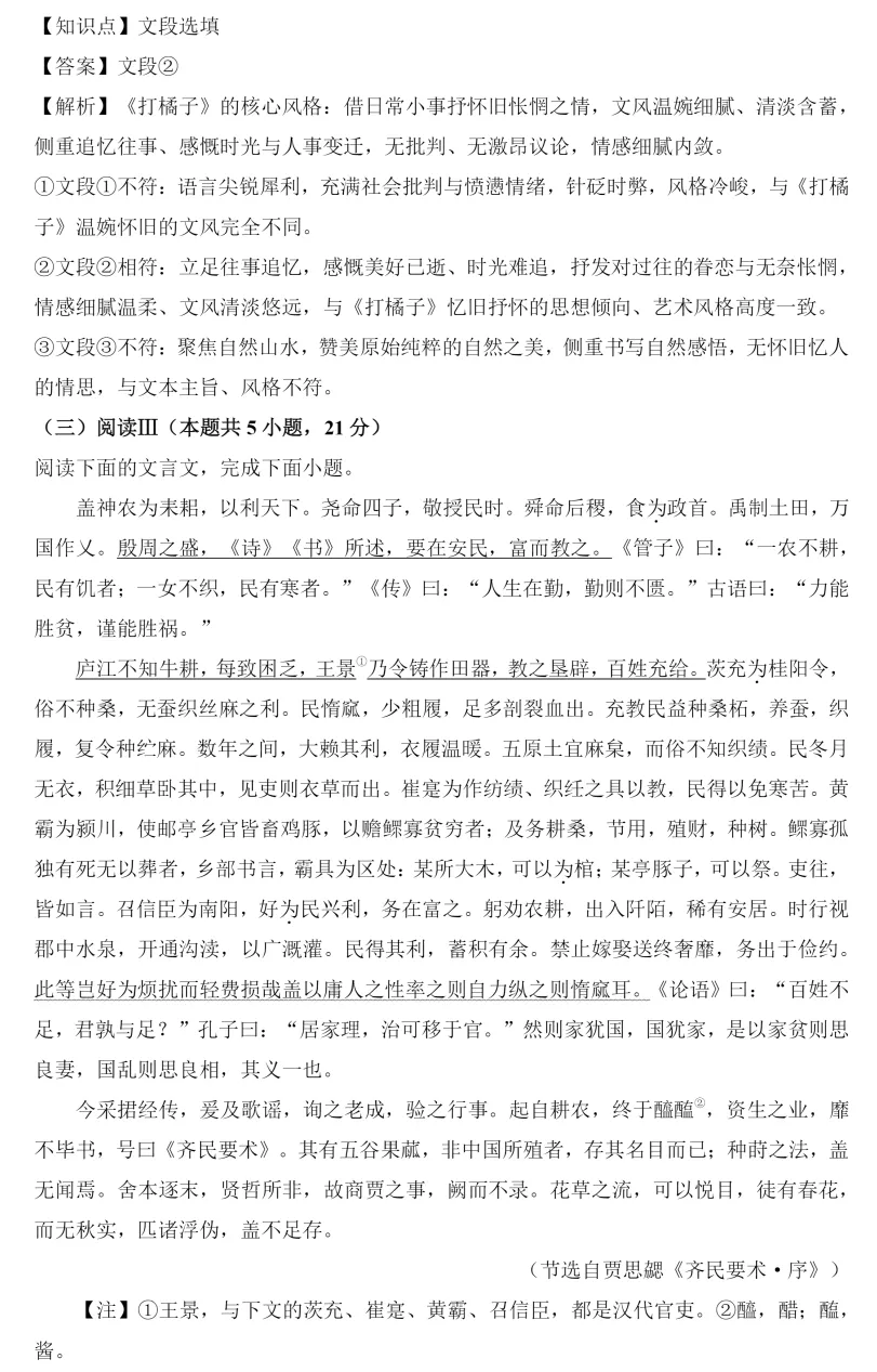【最新】2026年高考语文真题全国II卷 (附试题内容和答案解析)-第10张图片-四季读书网