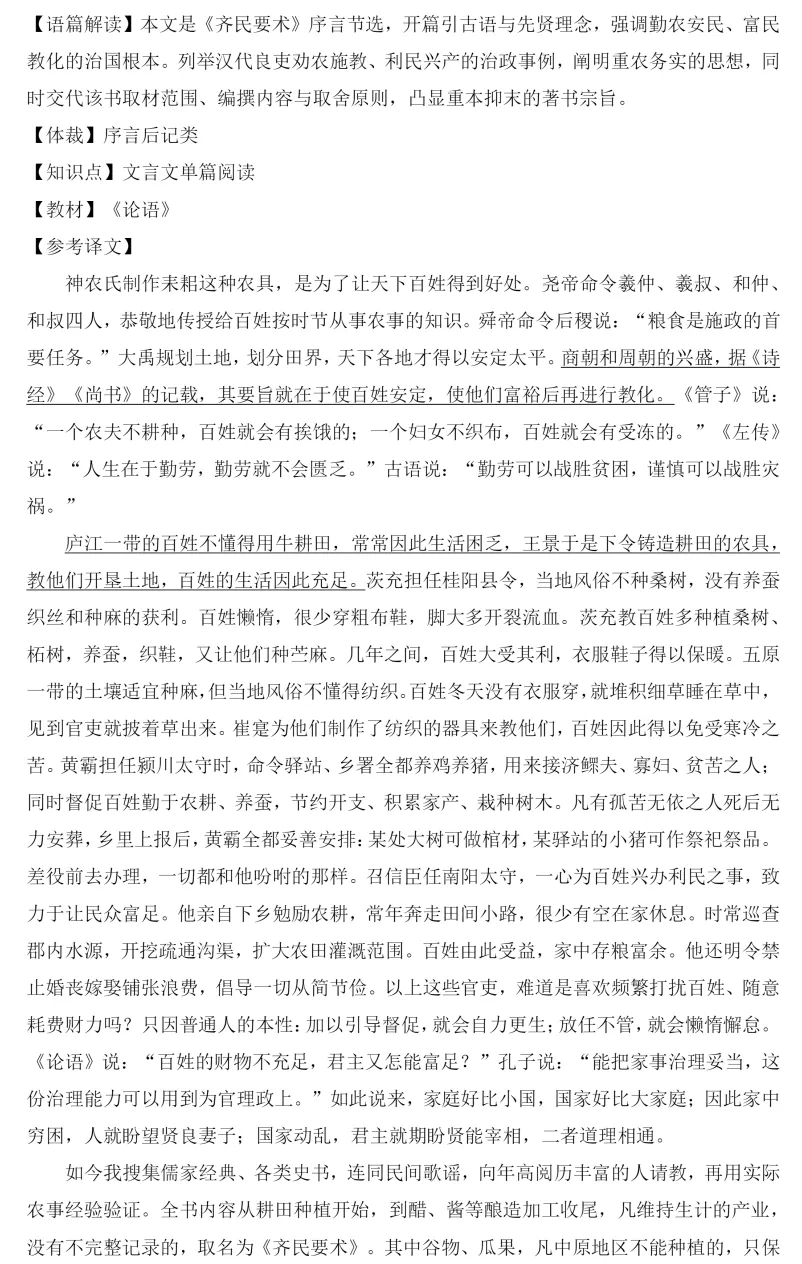 【最新】2026年高考语文真题全国II卷 (附试题内容和答案解析)-第11张图片-四季读书网