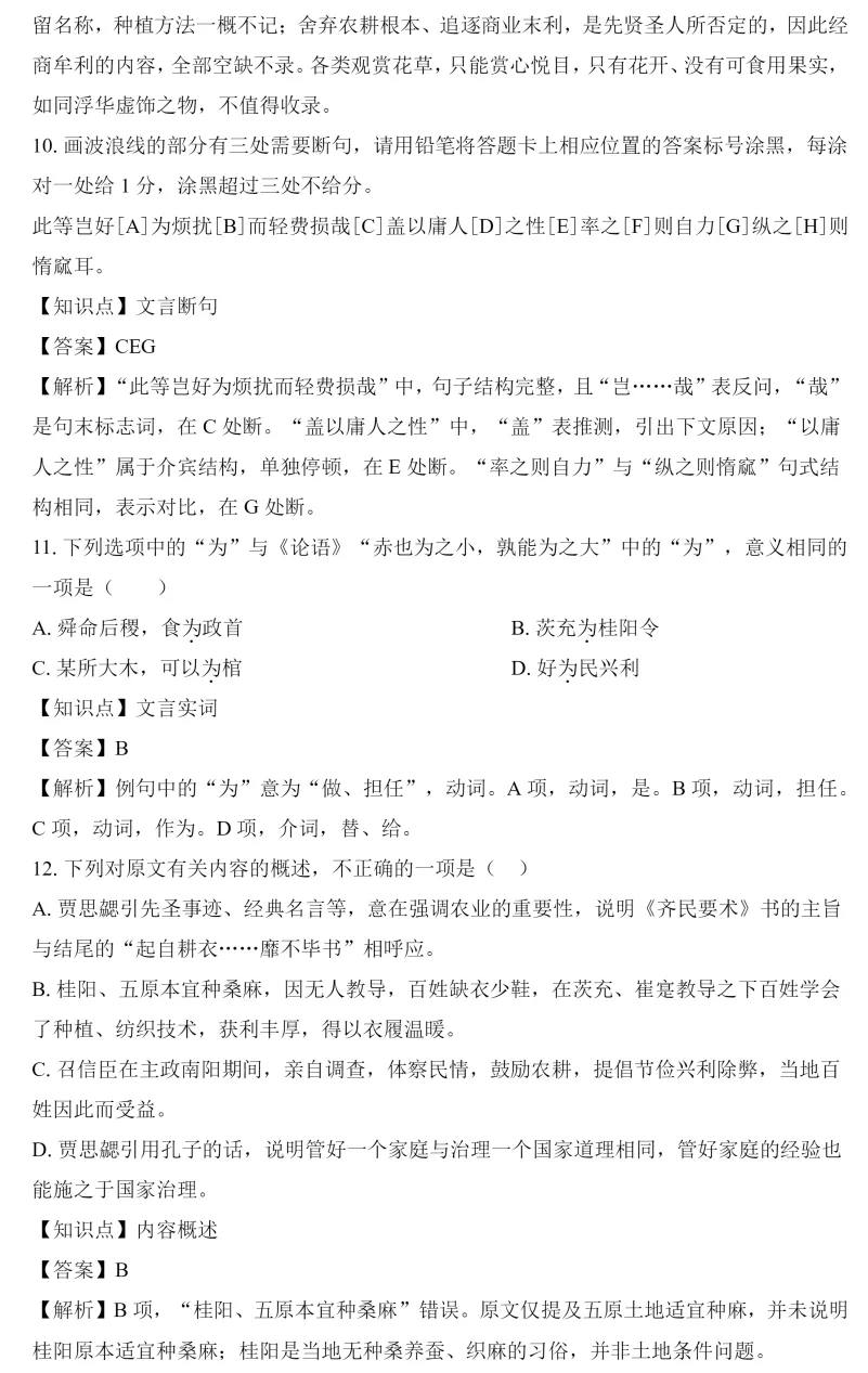 【最新】2026年高考语文真题全国II卷 (附试题内容和答案解析)-第12张图片-四季读书网