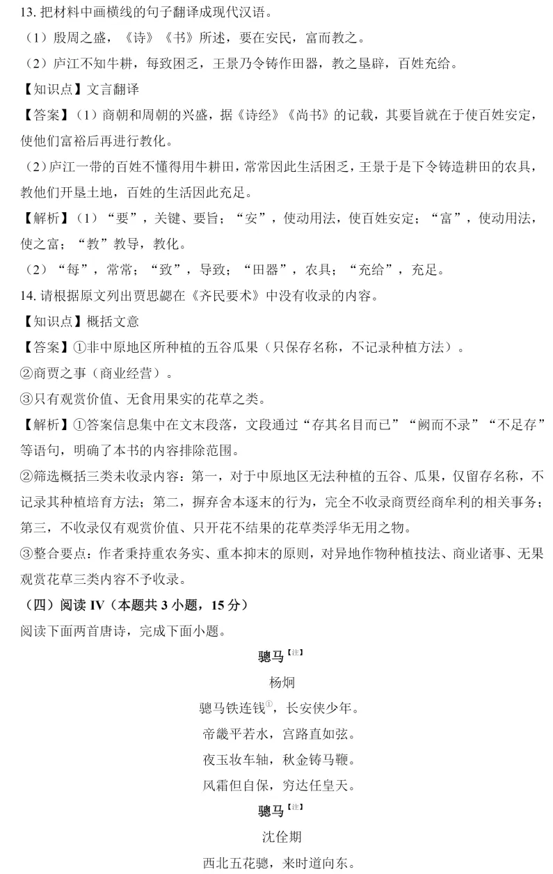 【最新】2026年高考语文真题全国II卷 (附试题内容和答案解析)-第13张图片-四季读书网