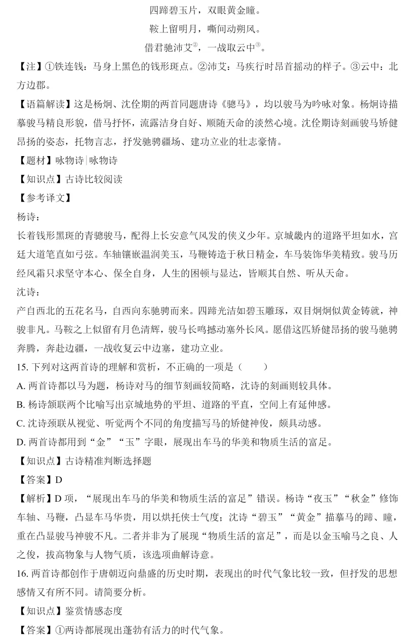 【最新】2026年高考语文真题全国II卷 (附试题内容和答案解析)-第14张图片-四季读书网