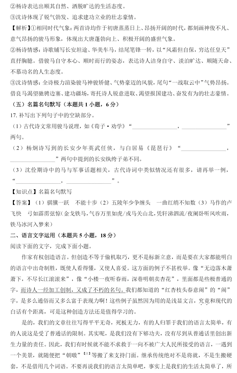 【最新】2026年高考语文真题全国II卷 (附试题内容和答案解析)-第15张图片-四季读书网