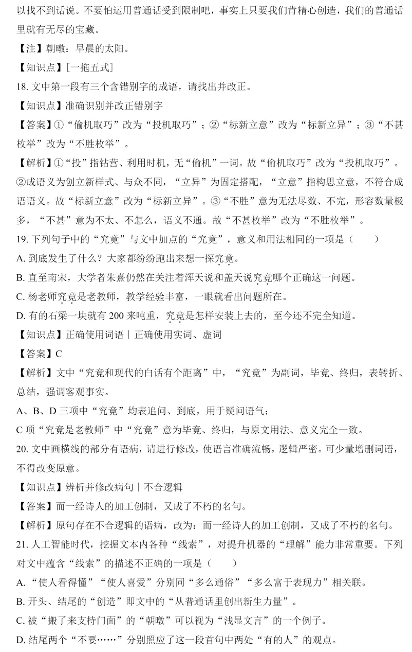 【最新】2026年高考语文真题全国II卷 (附试题内容和答案解析)-第16张图片-四季读书网