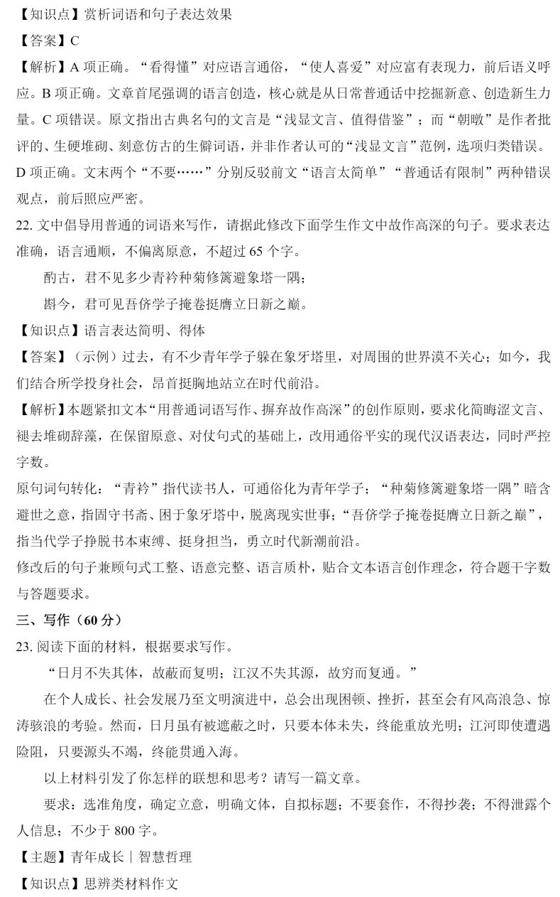 【最新】2026年高考语文真题全国II卷 (附试题内容和答案解析)-第17张图片-四季读书网