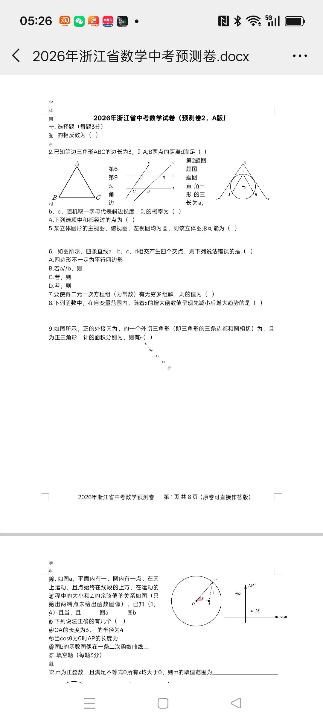 杭州中考考前预测卷上新啦,需要领取资料的请加我微信-第1张图片-四季读书网