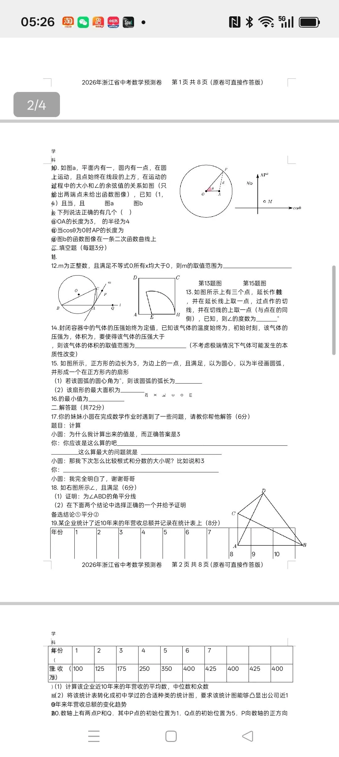 杭州中考考前预测卷上新啦,需要领取资料的请加我微信-第2张图片-四季读书网