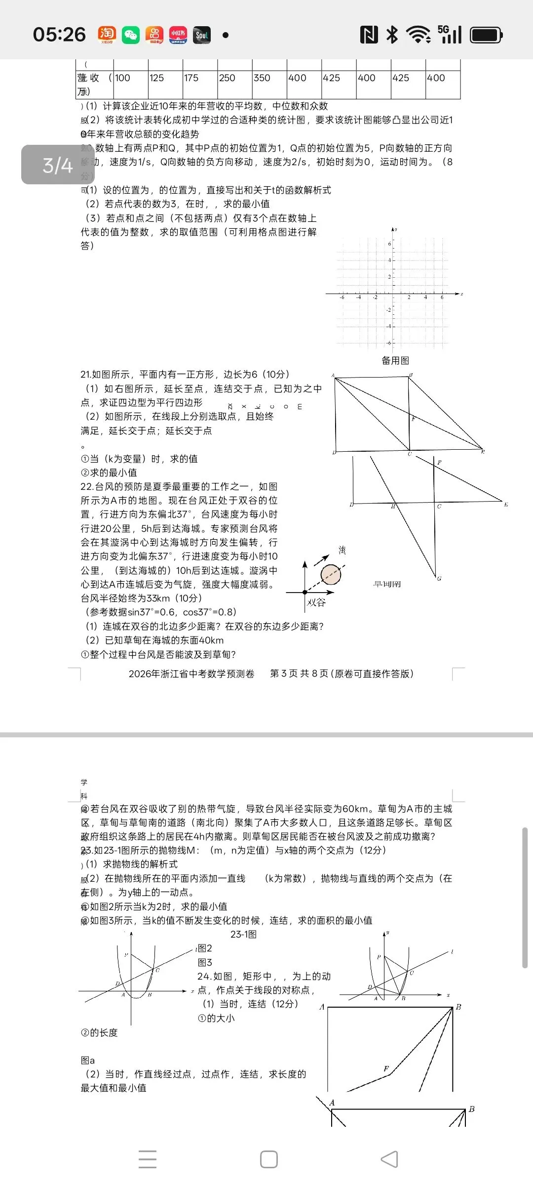 杭州中考考前预测卷上新啦,需要领取资料的请加我微信-第3张图片-四季读书网