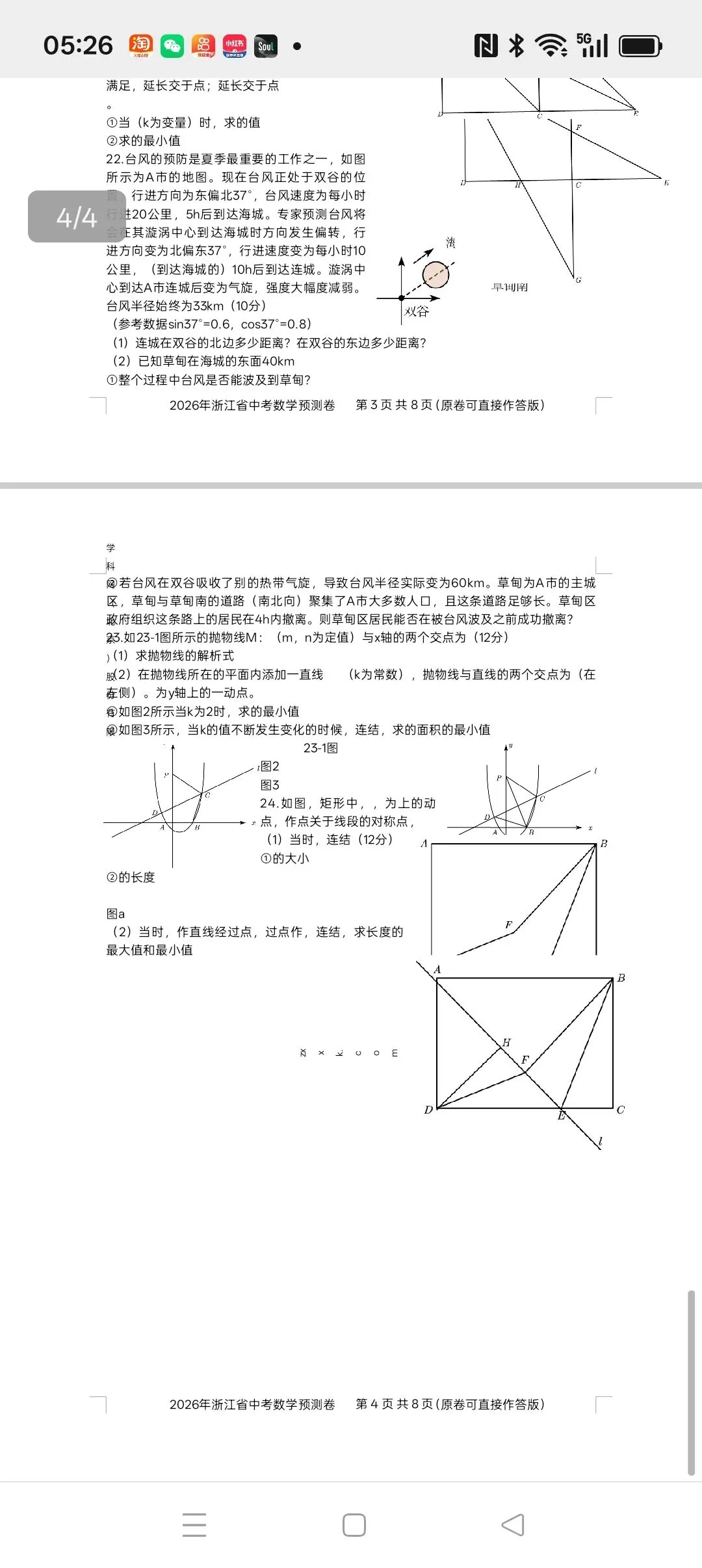 杭州中考考前预测卷上新啦,需要领取资料的请加我微信-第4张图片-四季读书网