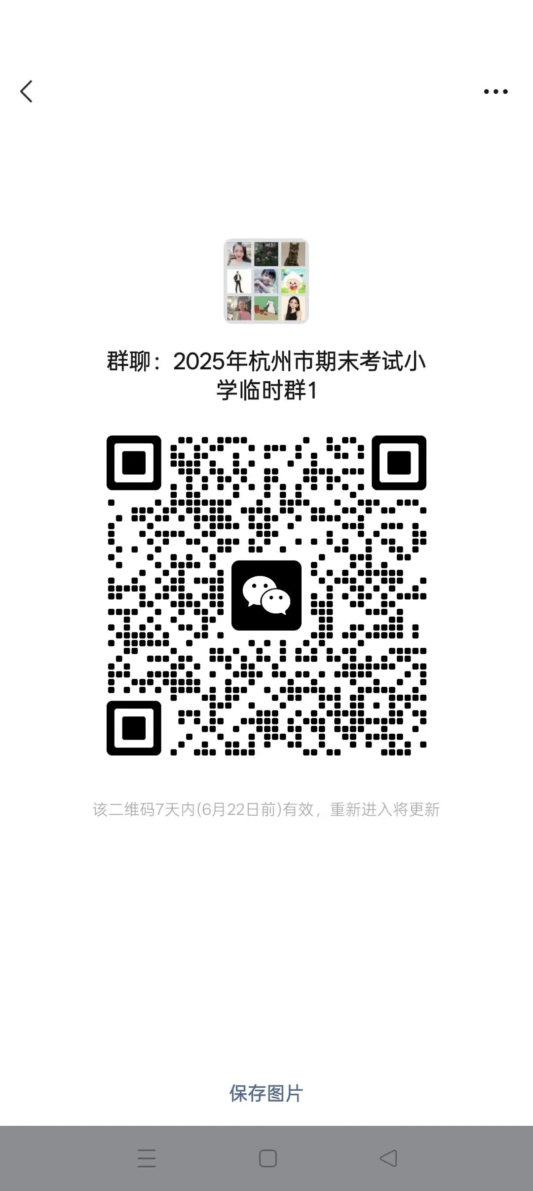 杭州中考考前预测卷上新啦,需要领取资料的请加我微信-第10张图片-四季读书网