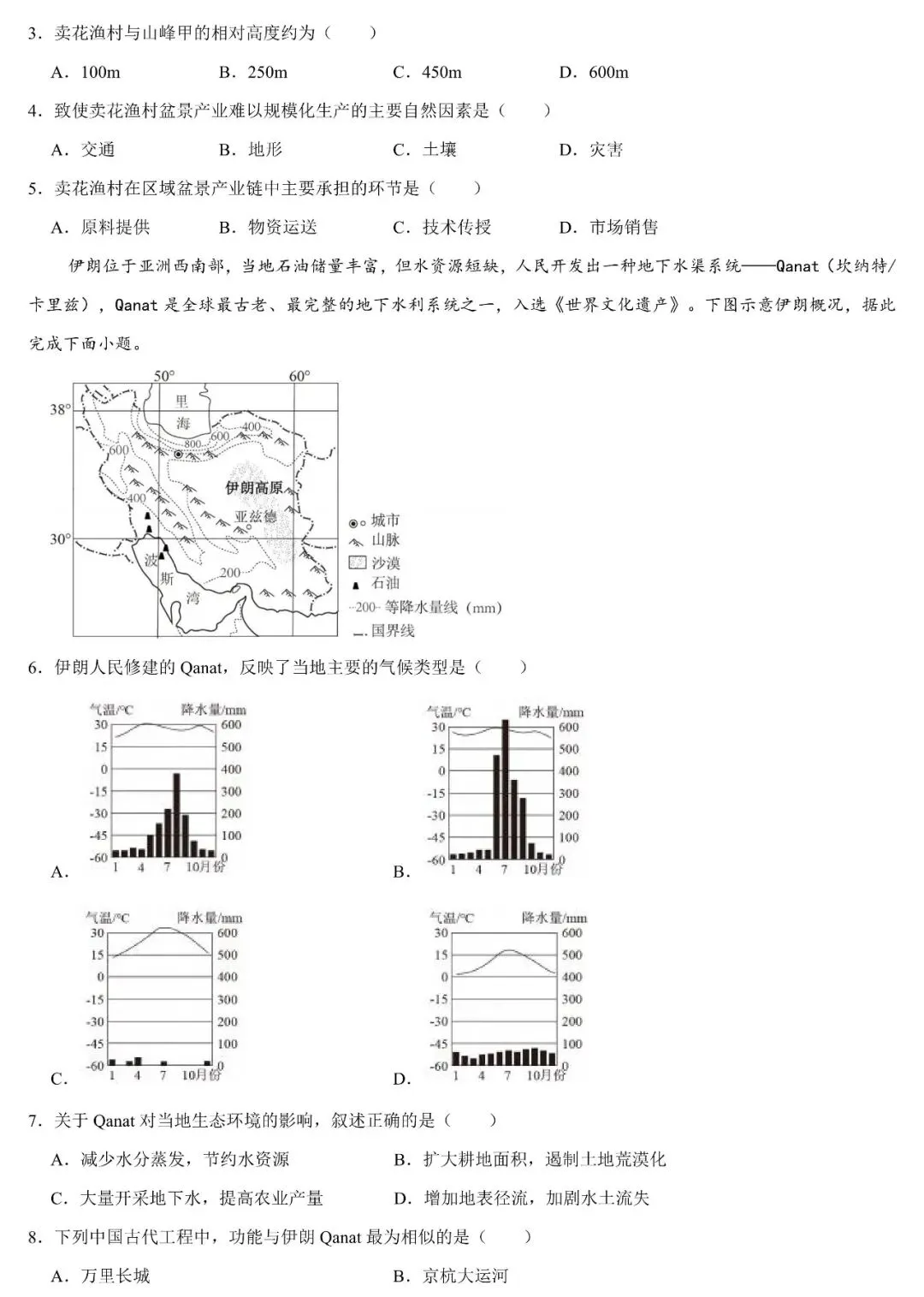 2026年广东中考地理仿真猜押卷(含答案)-第3张图片-四季读书网