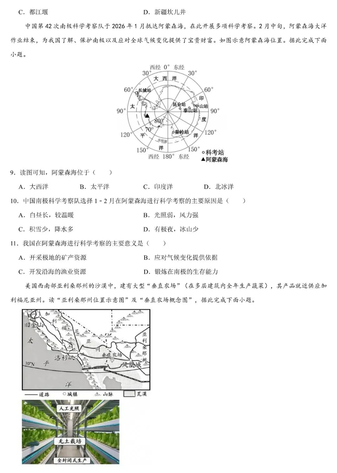 2026年广东中考地理仿真猜押卷(含答案)-第4张图片-四季读书网