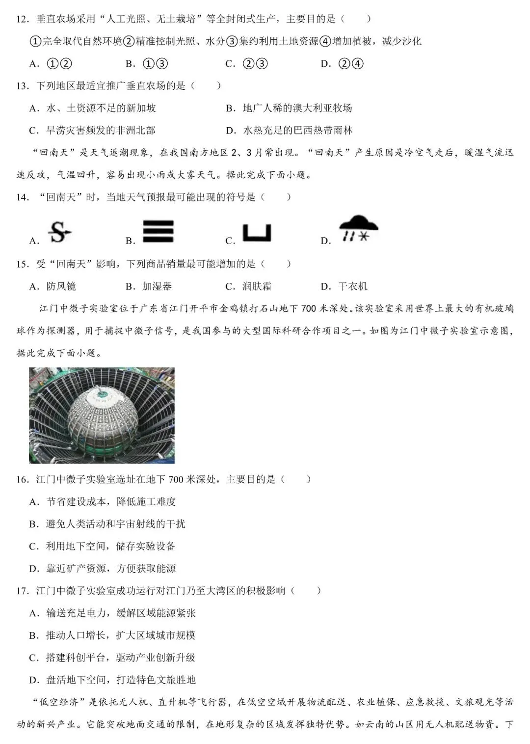 2026年广东中考地理仿真猜押卷(含答案)-第5张图片-四季读书网