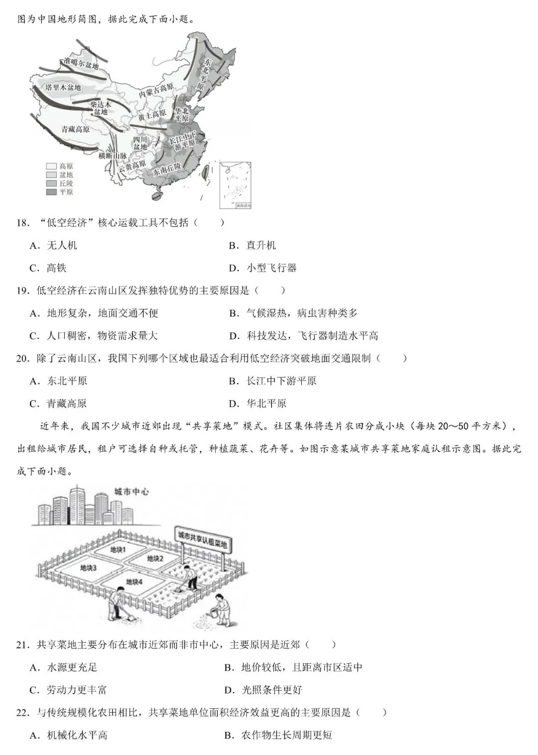 2026年广东中考地理仿真猜押卷(含答案)-第6张图片-四季读书网
