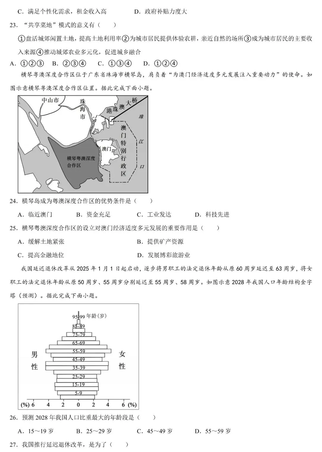 2026年广东中考地理仿真猜押卷(含答案)-第7张图片-四季读书网
