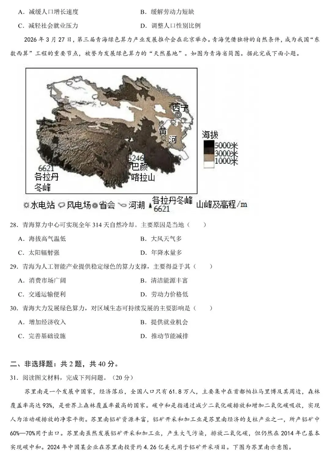 2026年广东中考地理仿真猜押卷(含答案)-第8张图片-四季读书网
