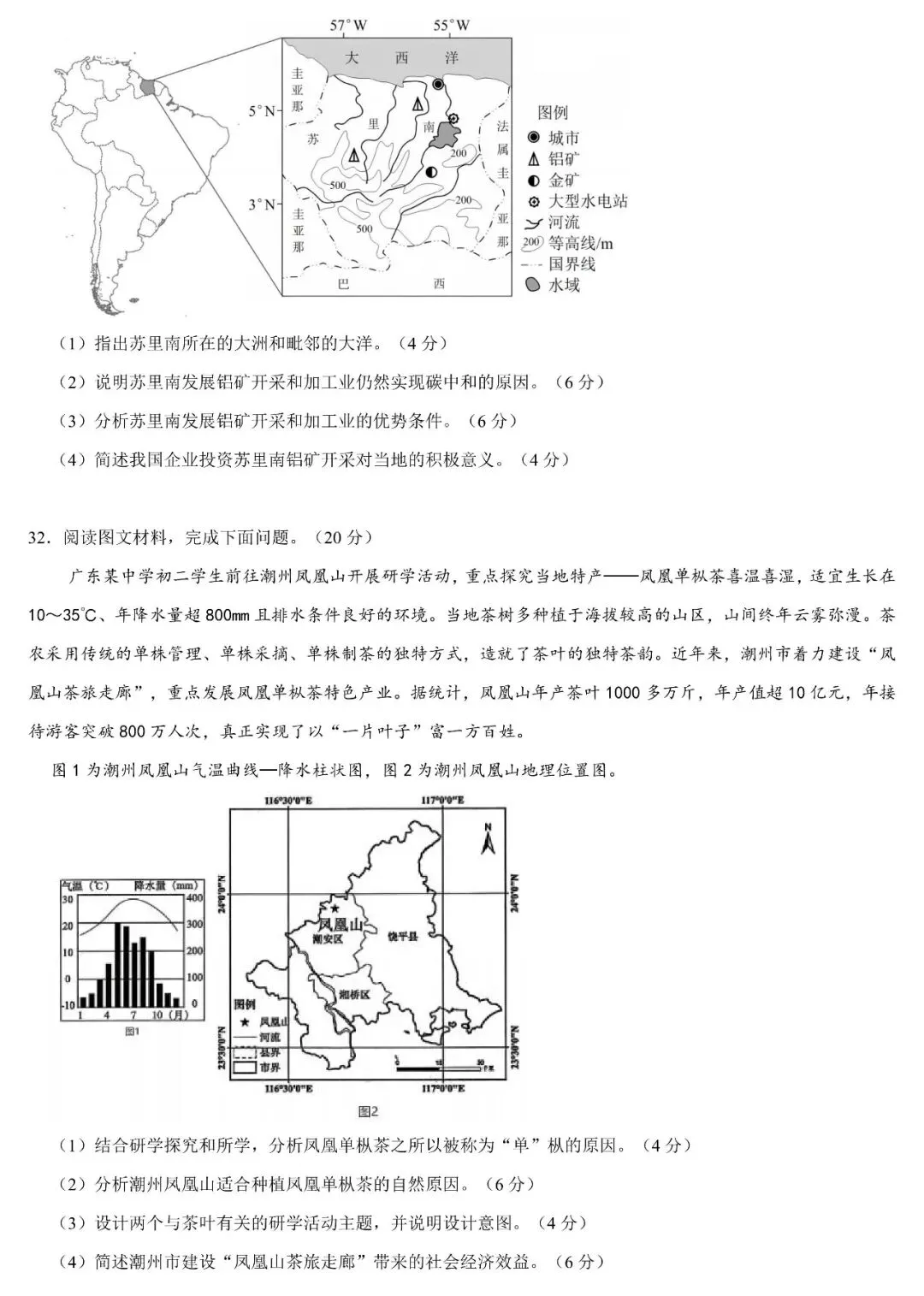 2026年广东中考地理仿真猜押卷(含答案)-第9张图片-四季读书网