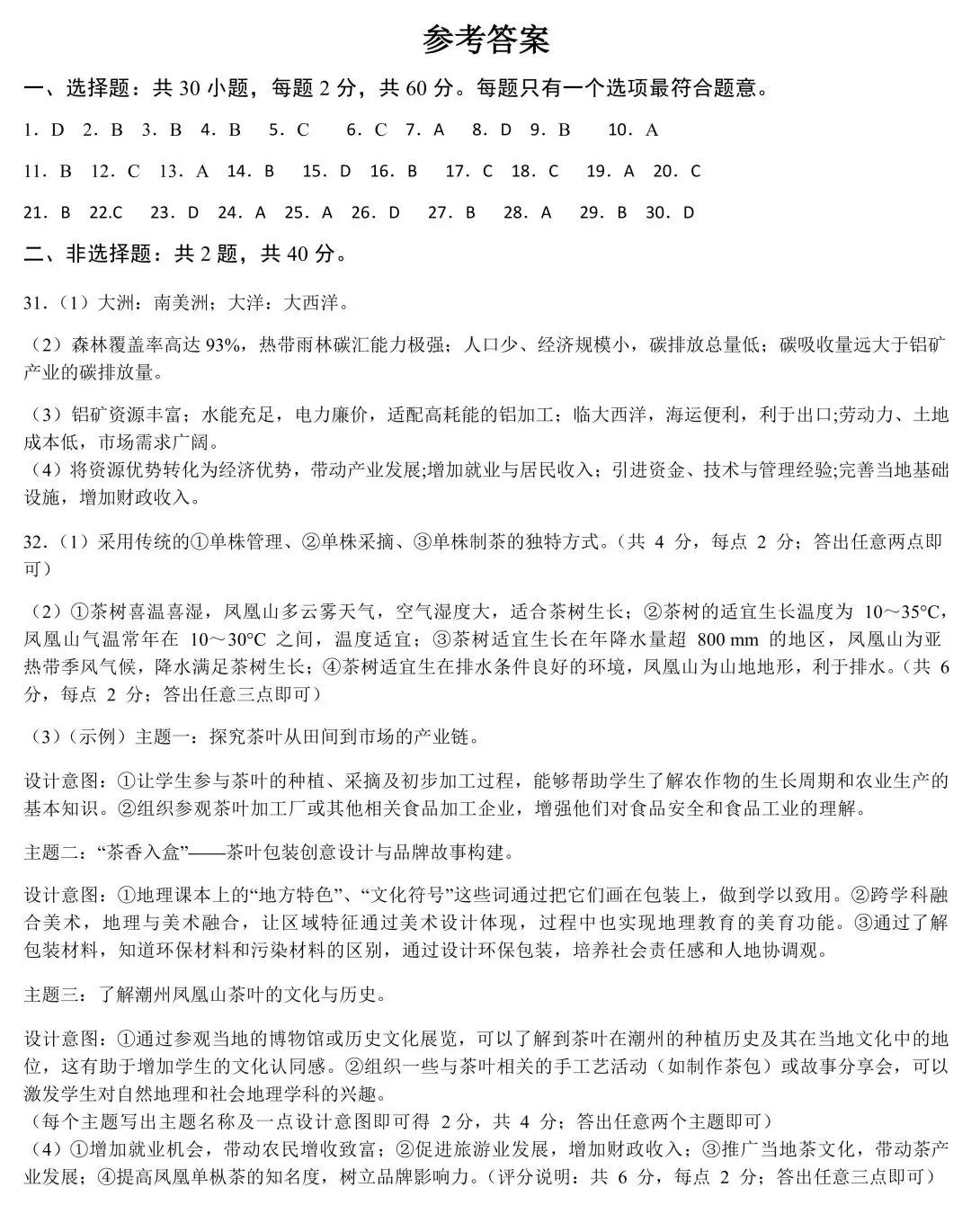 2026年广东中考地理仿真猜押卷(含答案)-第10张图片-四季读书网
