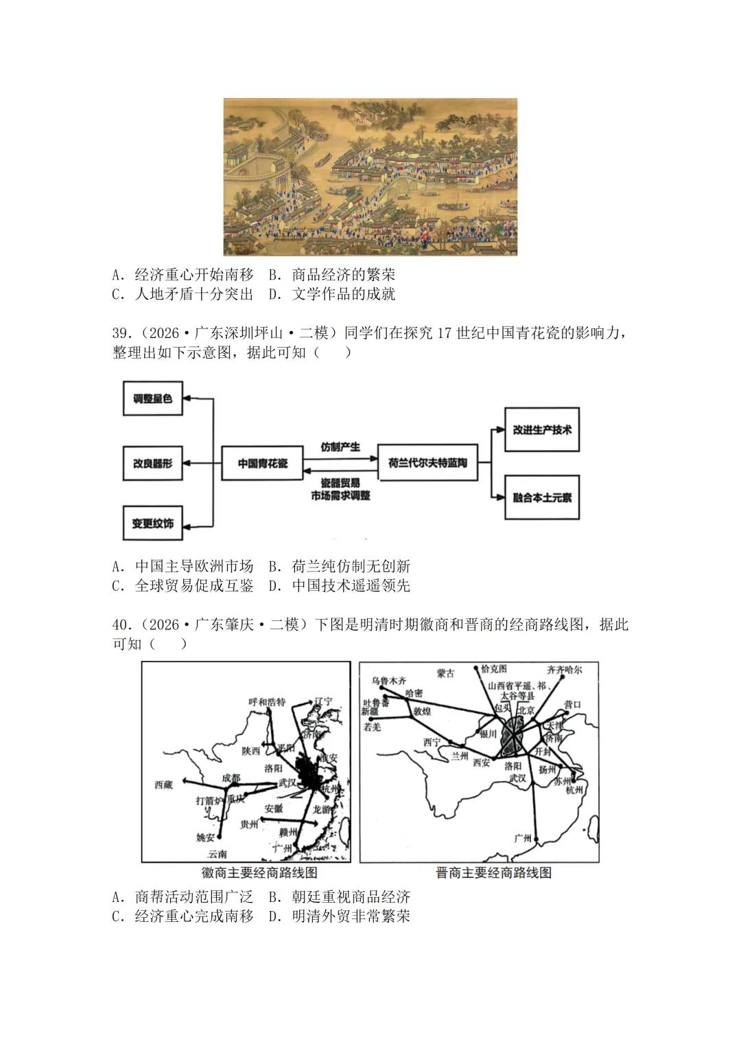 2026年广东中考历史二模分类汇编·选择题(七下)-第8张图片-四季读书网