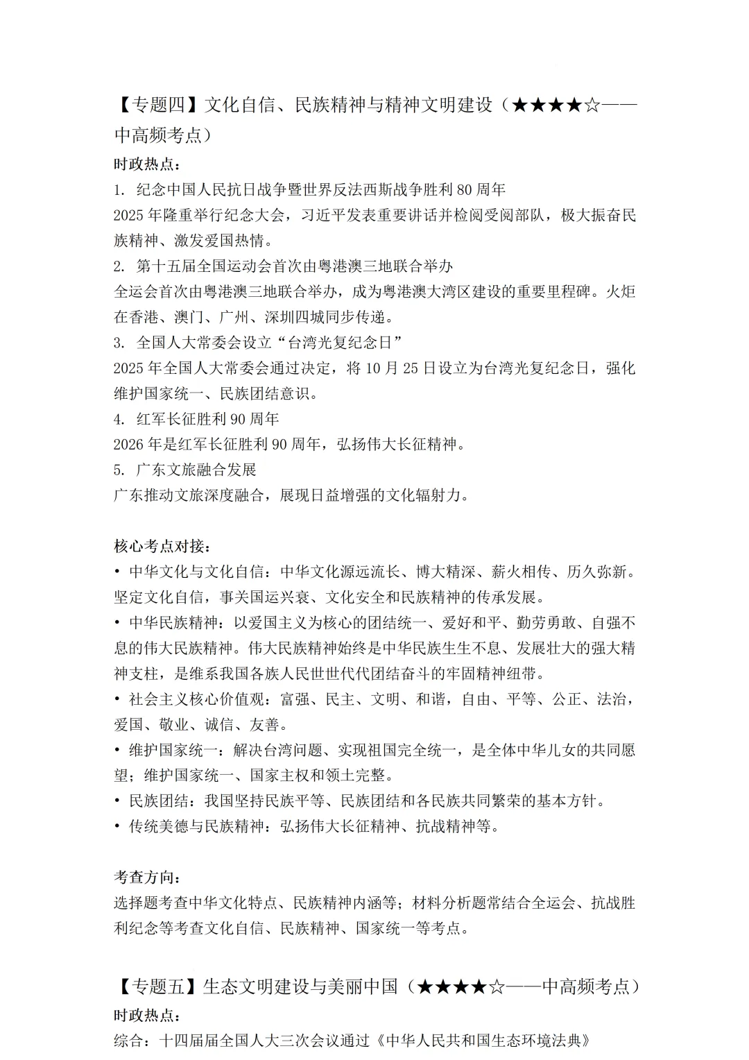 2026年广东省中考道德与法治热门考点猜押-第5张图片-四季读书网