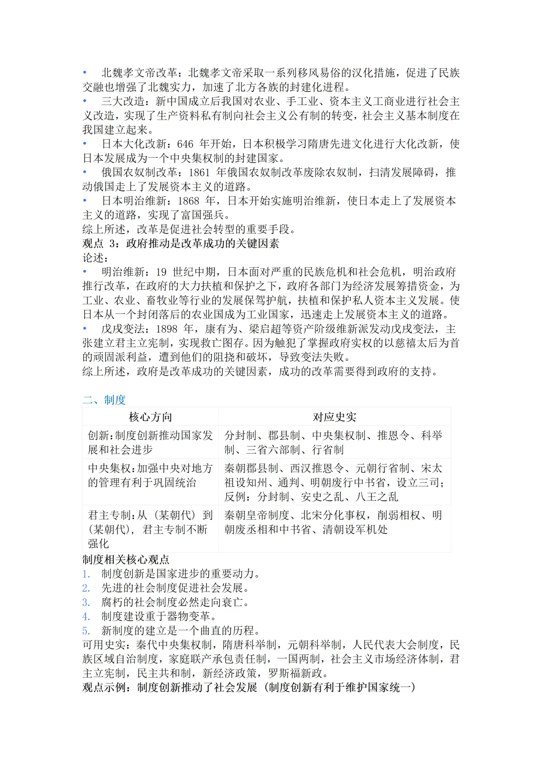 2026年中考冲刺:中国古代史论述题观点全覆盖整理版-第3张图片-四季读书网