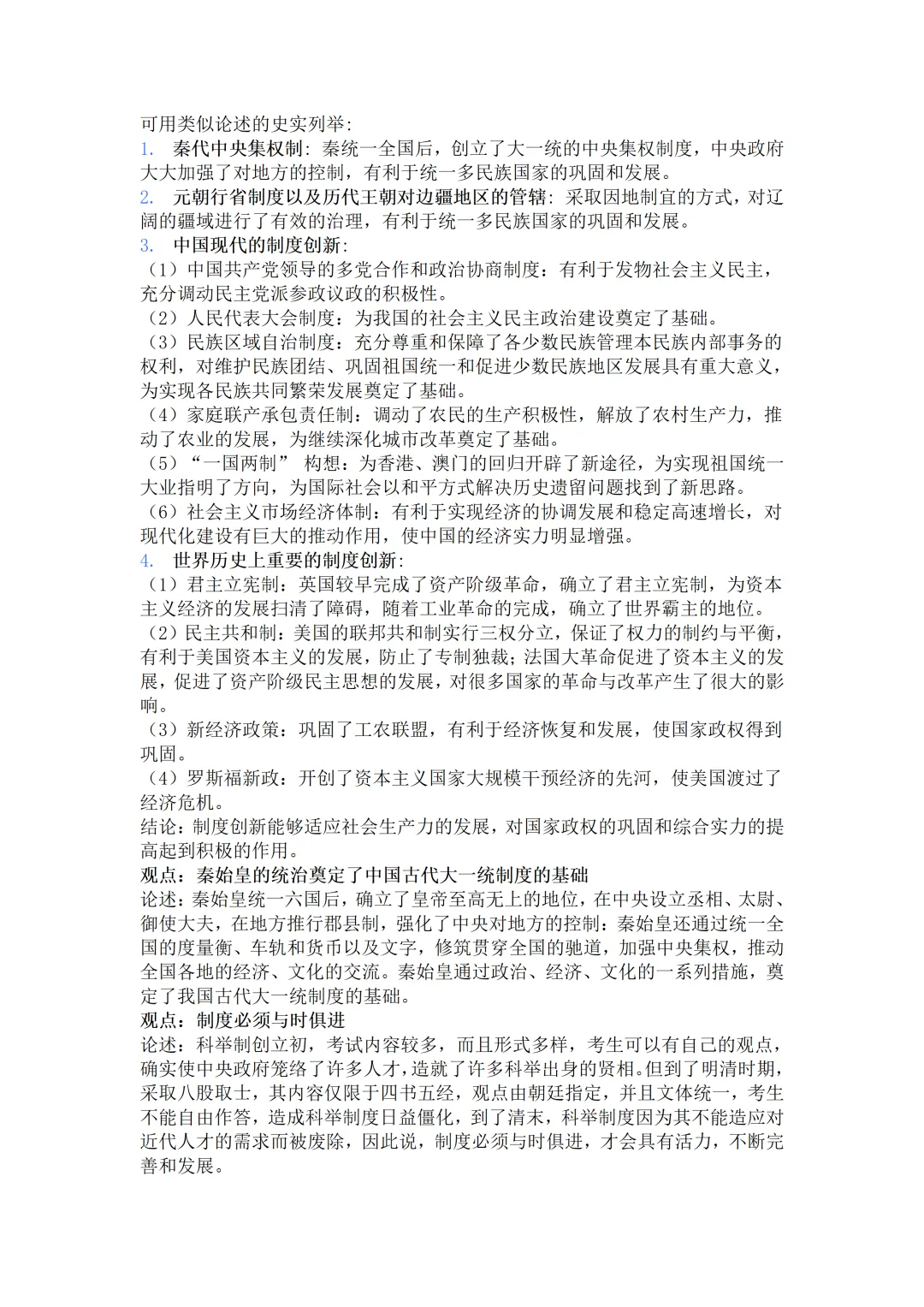 2026年中考冲刺:中国古代史论述题观点全覆盖整理版-第4张图片-四季读书网