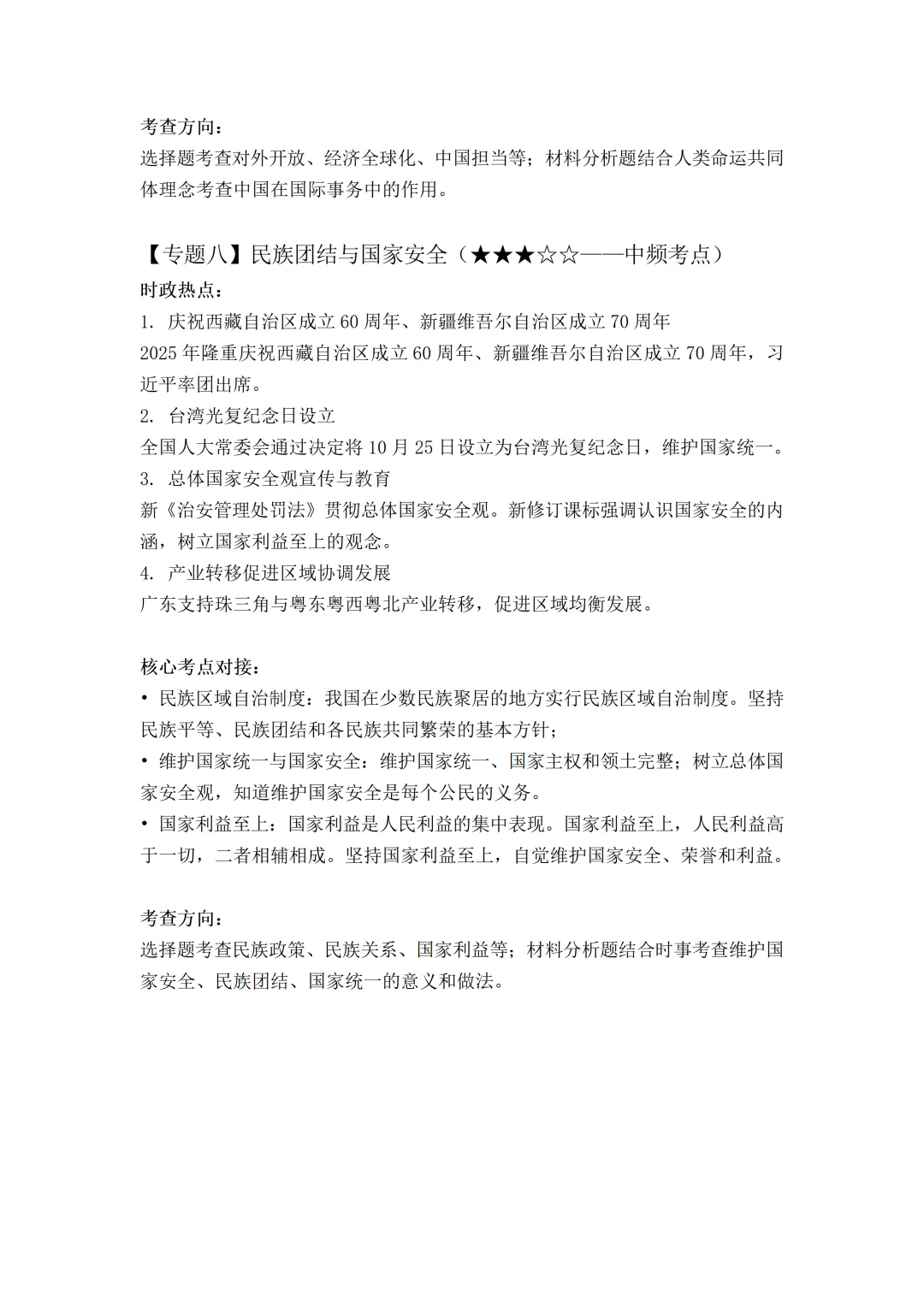 2026年广东省中考道德与法治热门考点猜押-第8张图片-四季读书网