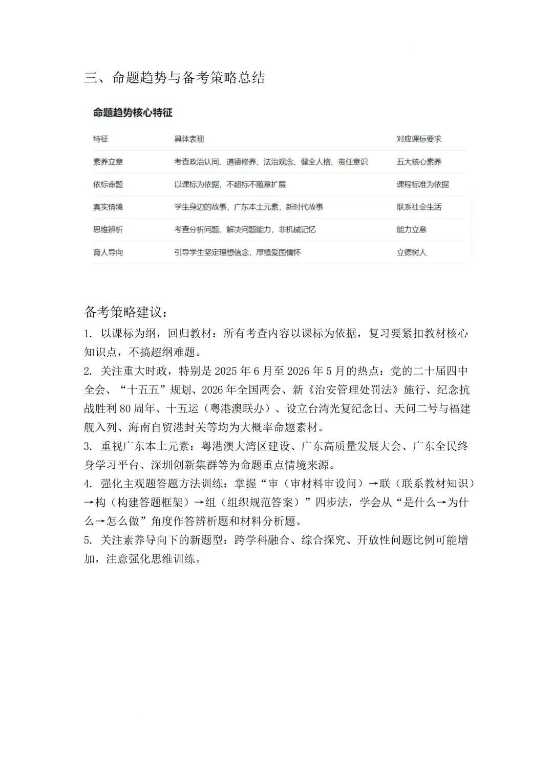 2026年广东省中考道德与法治热门考点猜押-第9张图片-四季读书网