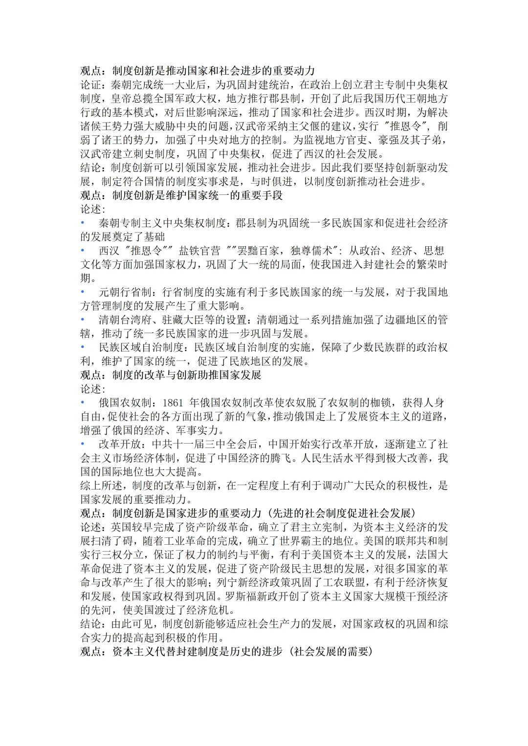 2026年中考冲刺:中国古代史论述题观点全覆盖整理版-第5张图片-四季读书网