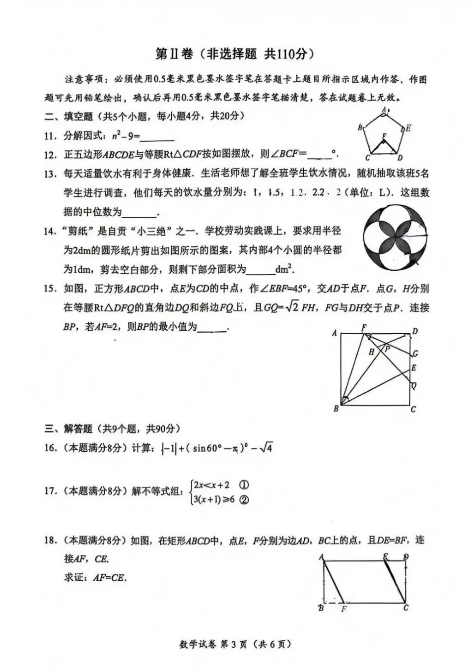 2026年自贡市中考数学试卷-第3张图片-四季读书网