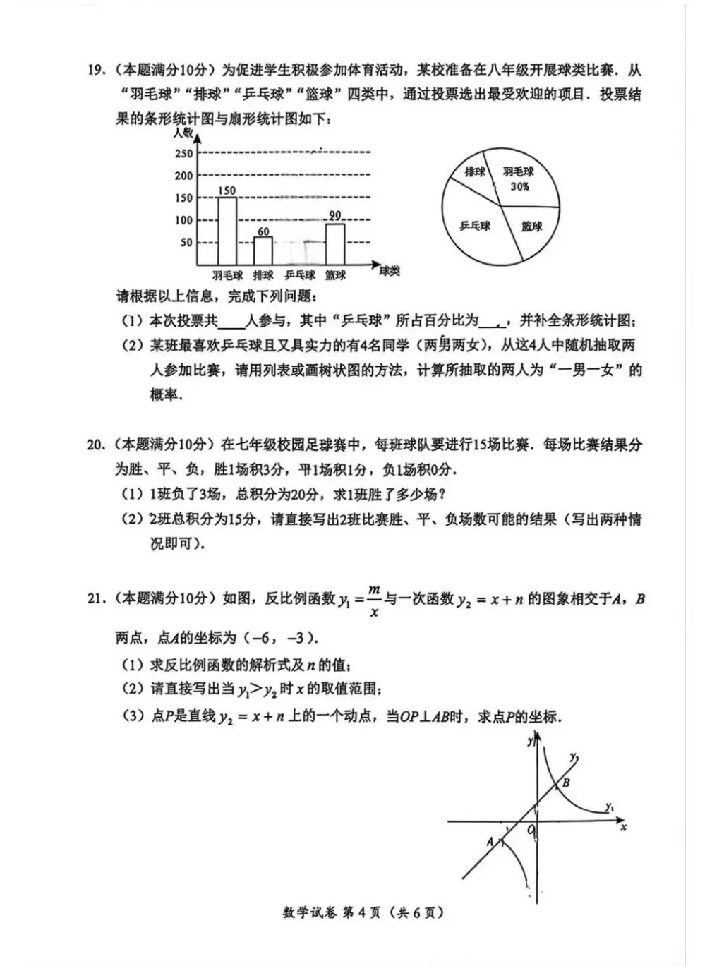 2026年自贡市中考数学试卷-第4张图片-四季读书网